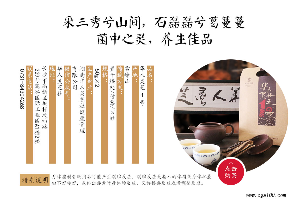 灵芝1号产品单页1200_02.jpg