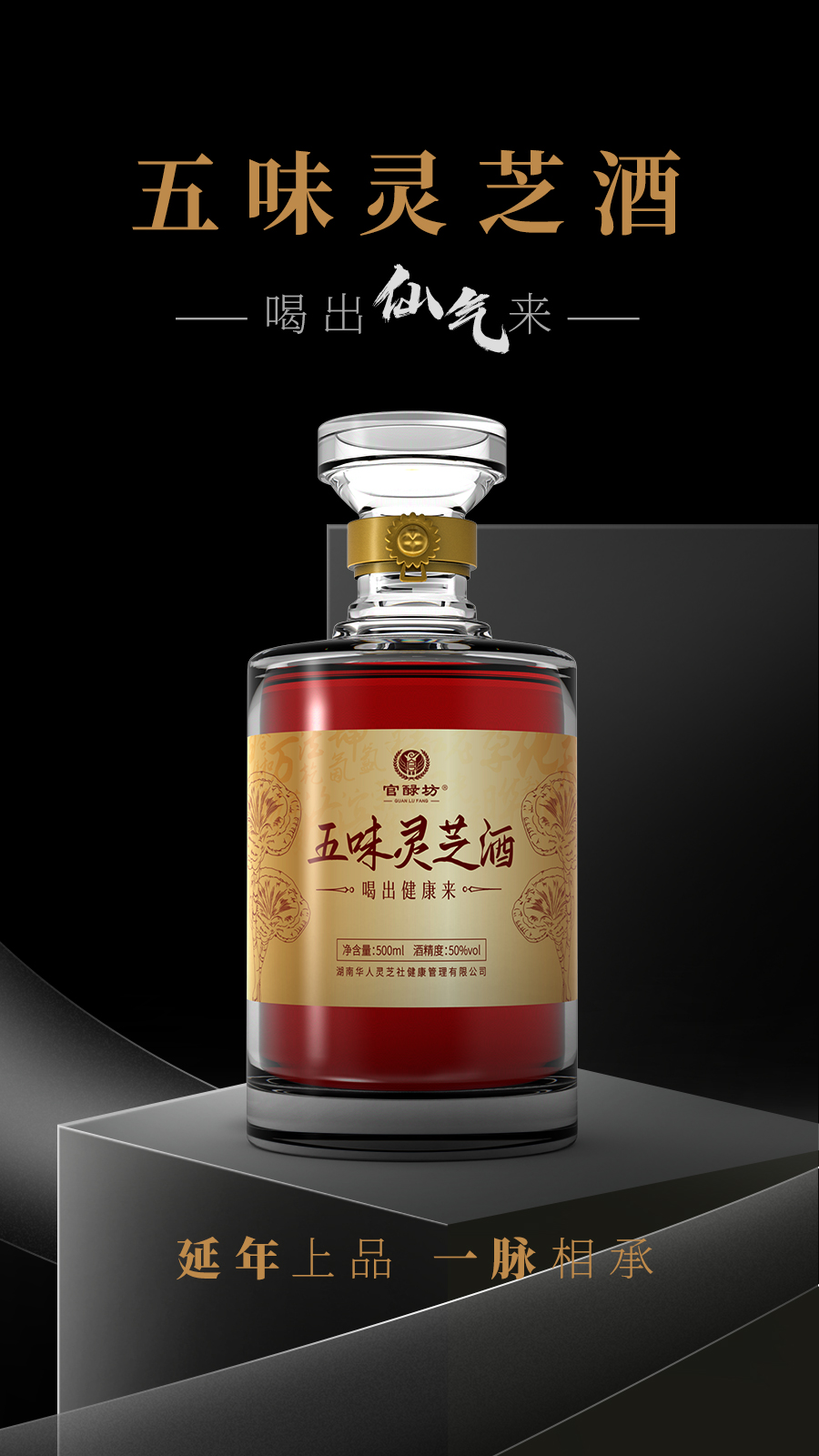 五味灵芝酒单独图片海报3.jpg