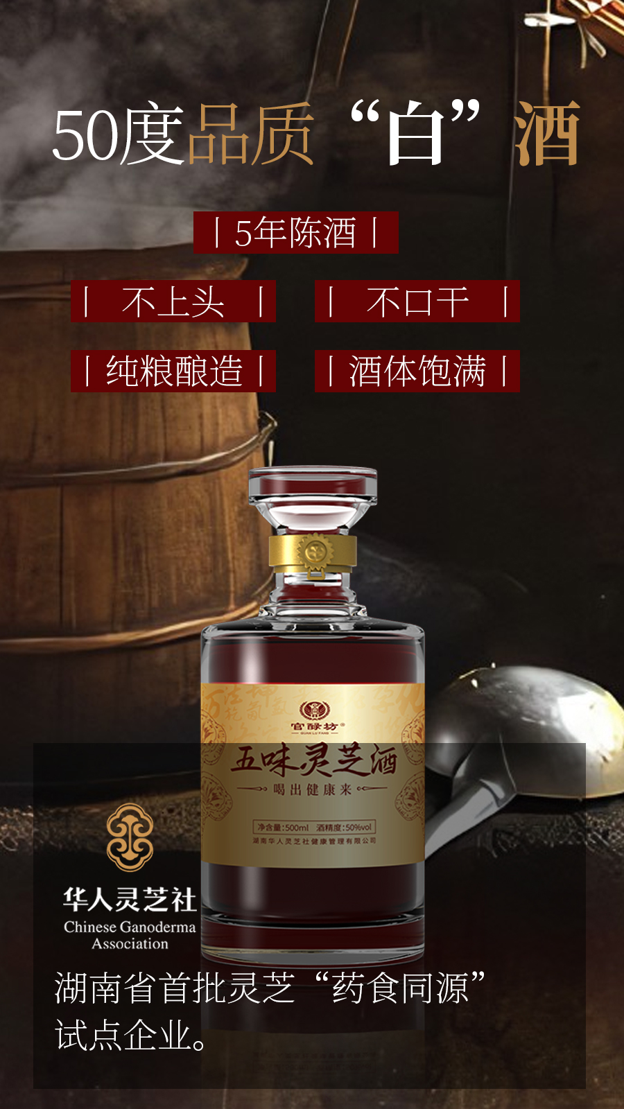 五味灵芝酒单独图片海报7.jpg
