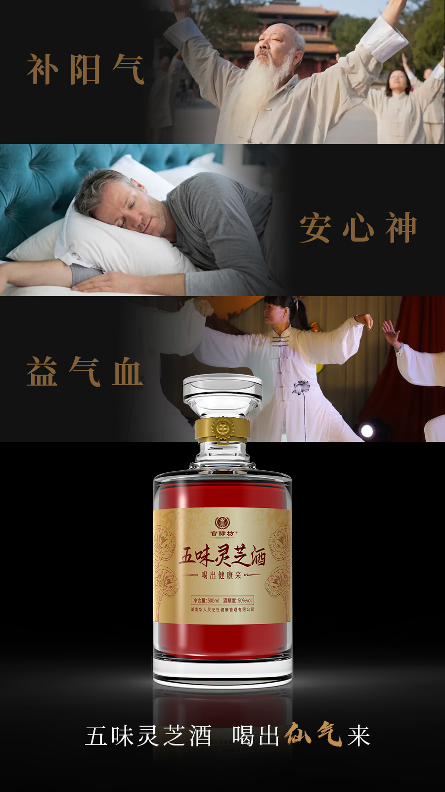 五味灵芝酒单独图片海报8.jpg