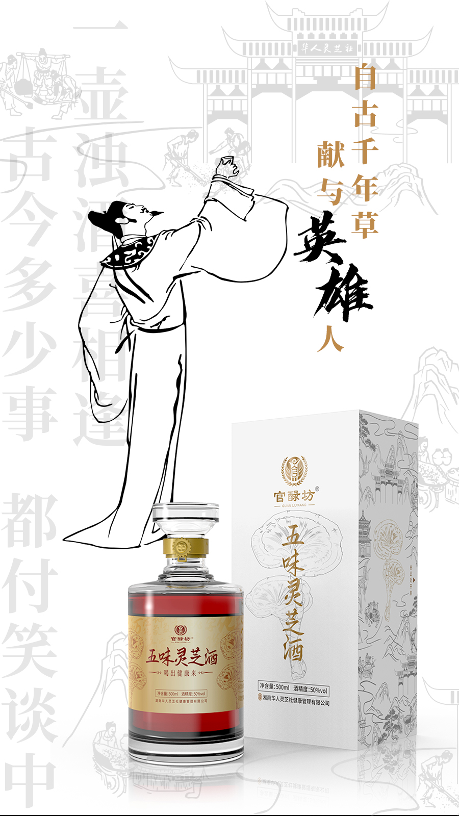 五味灵芝酒单独图片海报4.jpg