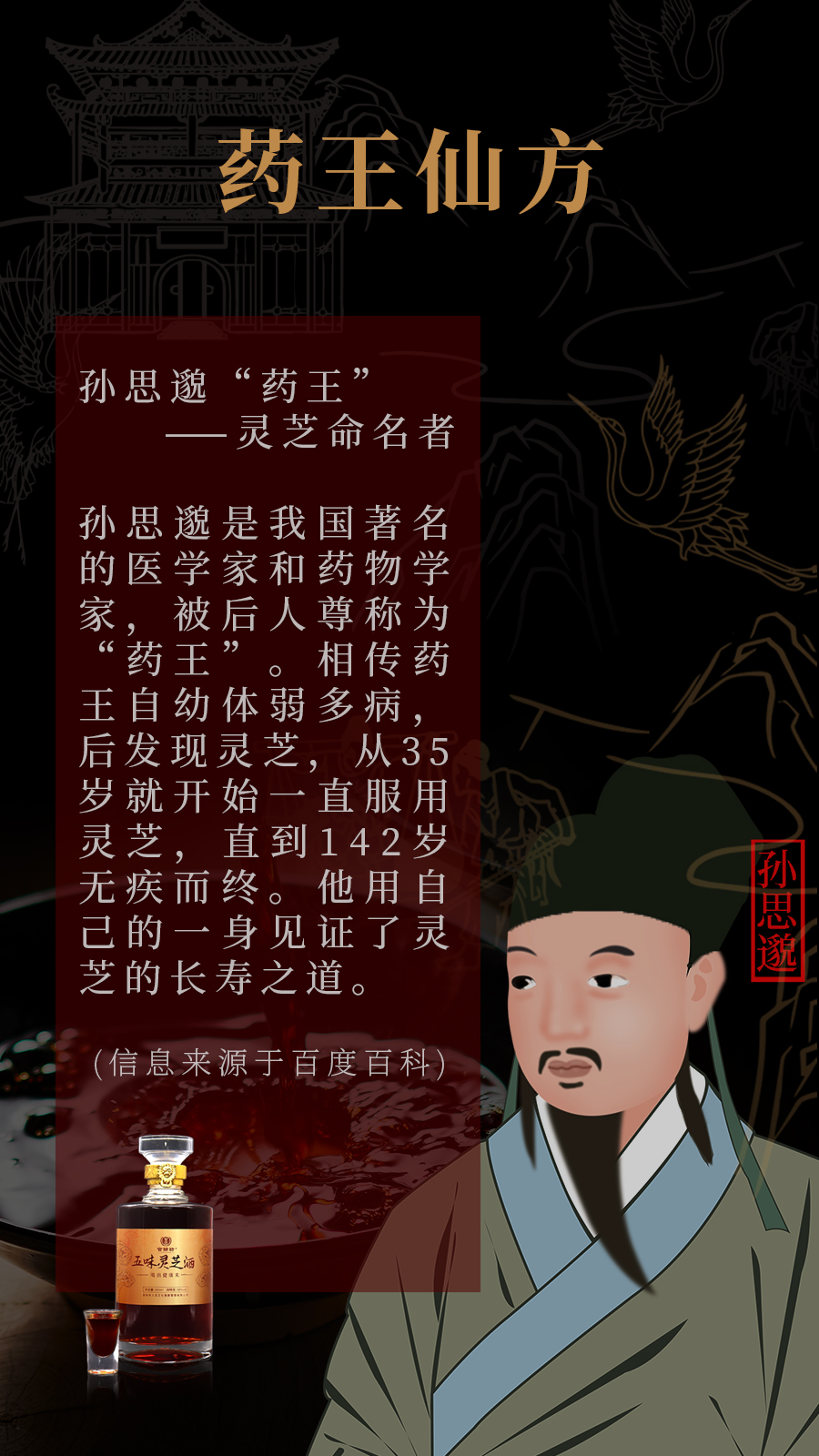 五味灵芝酒单独图片海报5.jpg